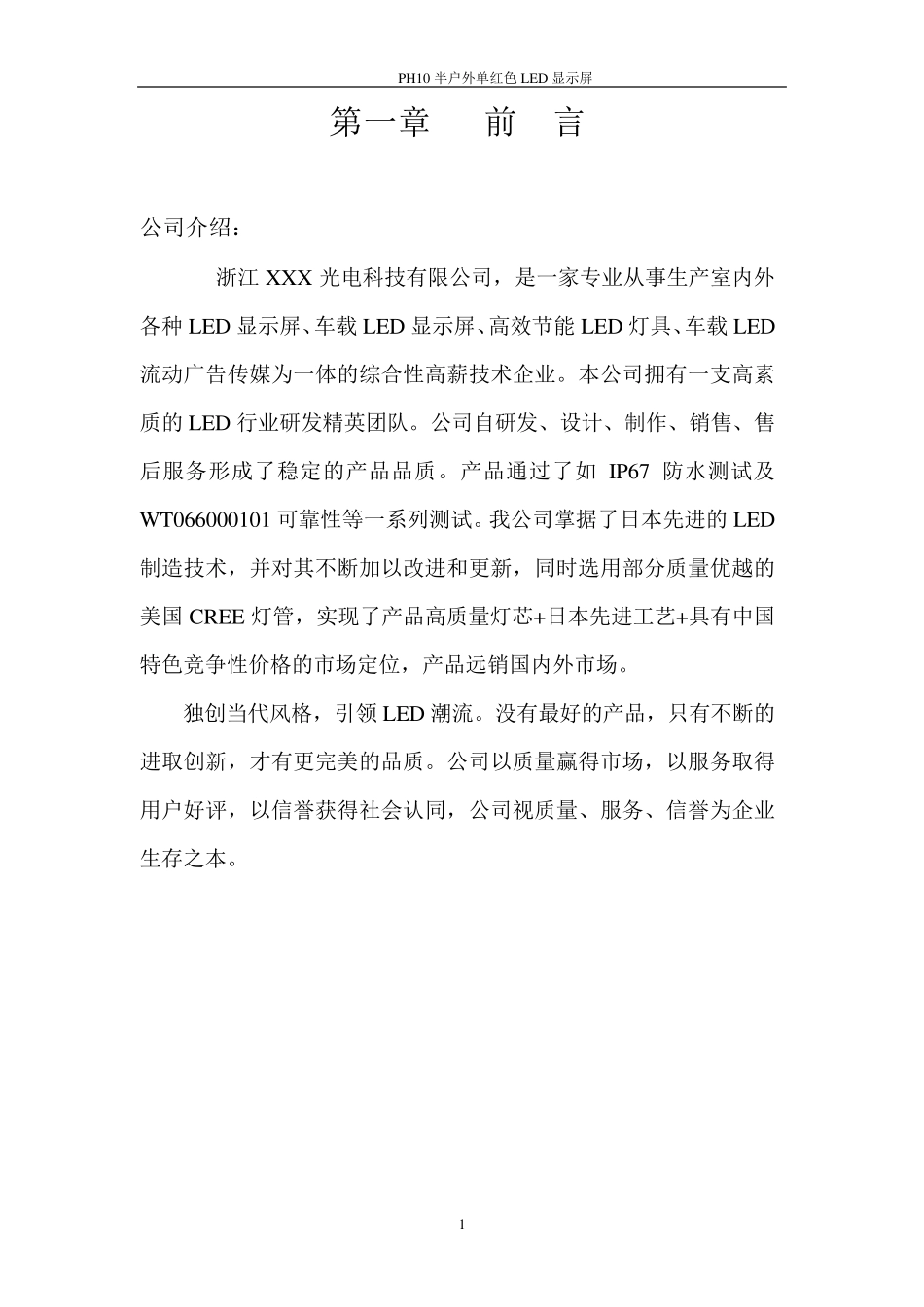 交通诱导屏方案_第2页