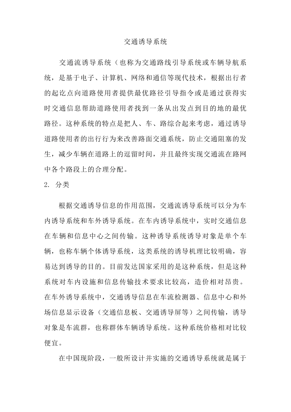 交通诱导系统_第1页