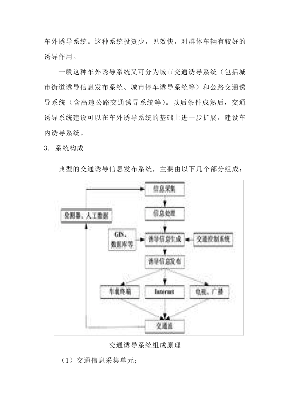 交通诱导系统_第2页