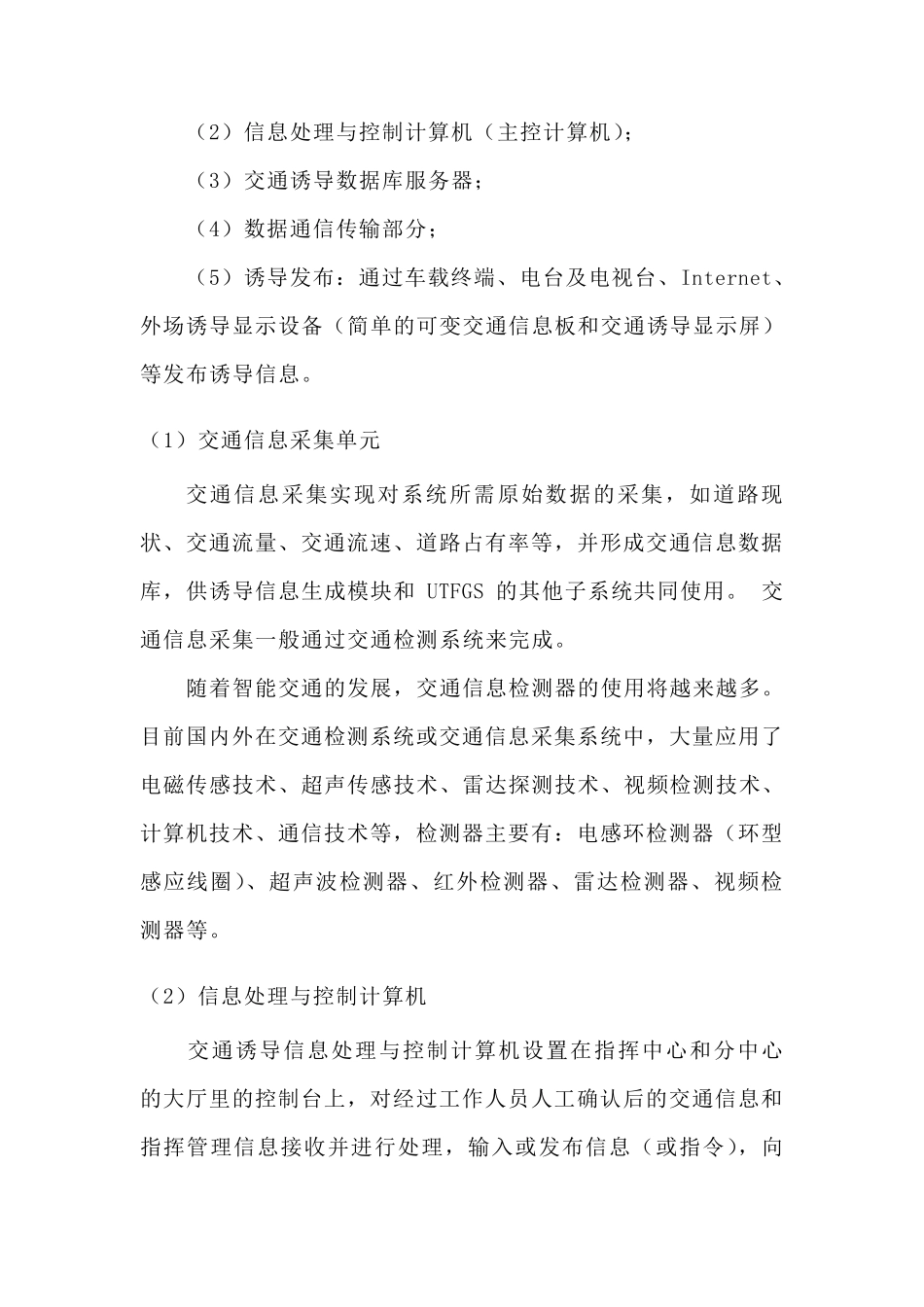 交通诱导系统_第3页