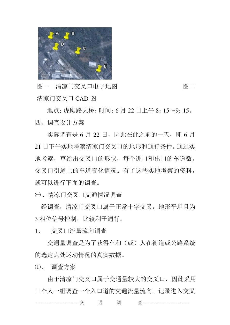 交通调查报告_第3页