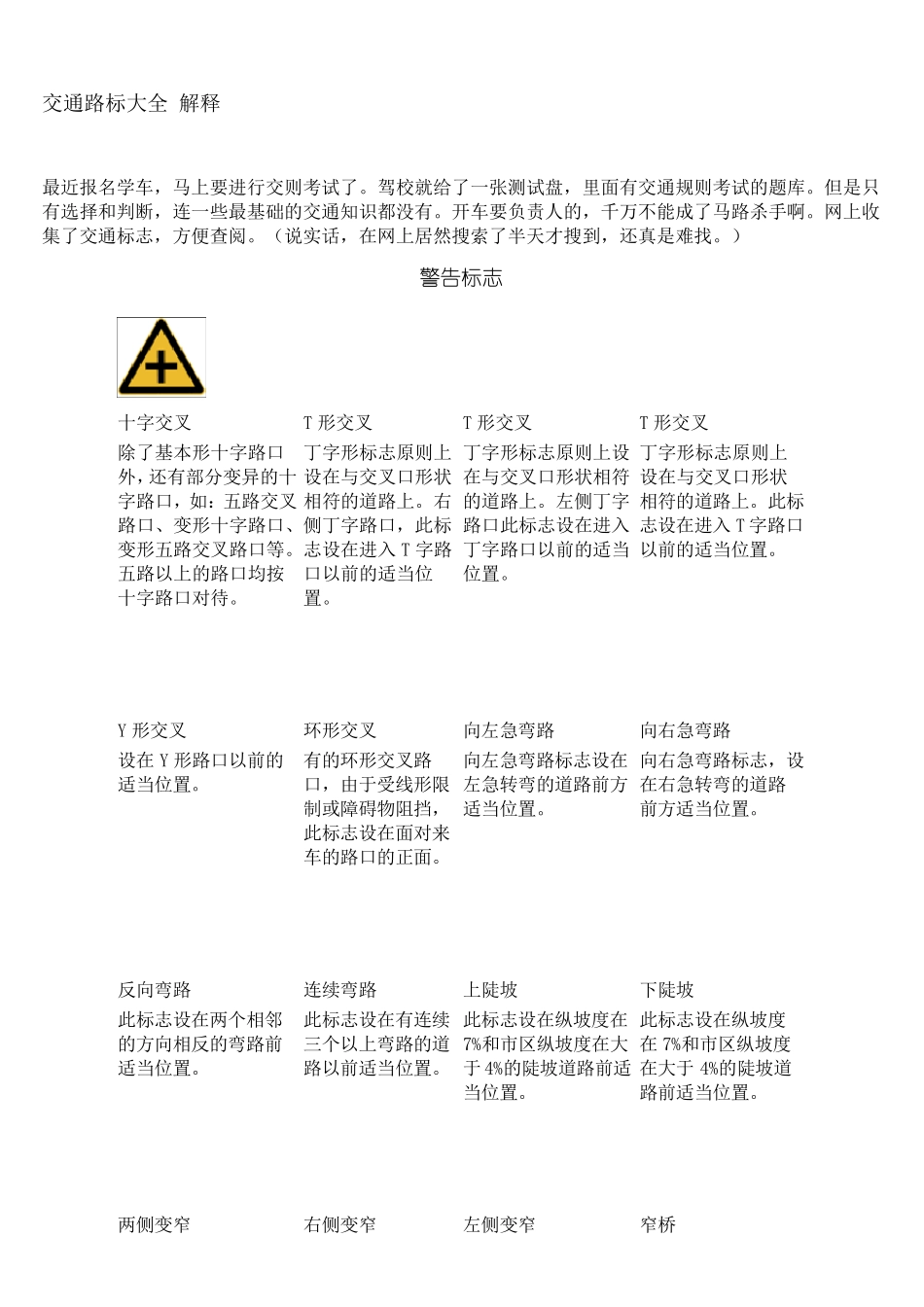 交通路标大全_第1页