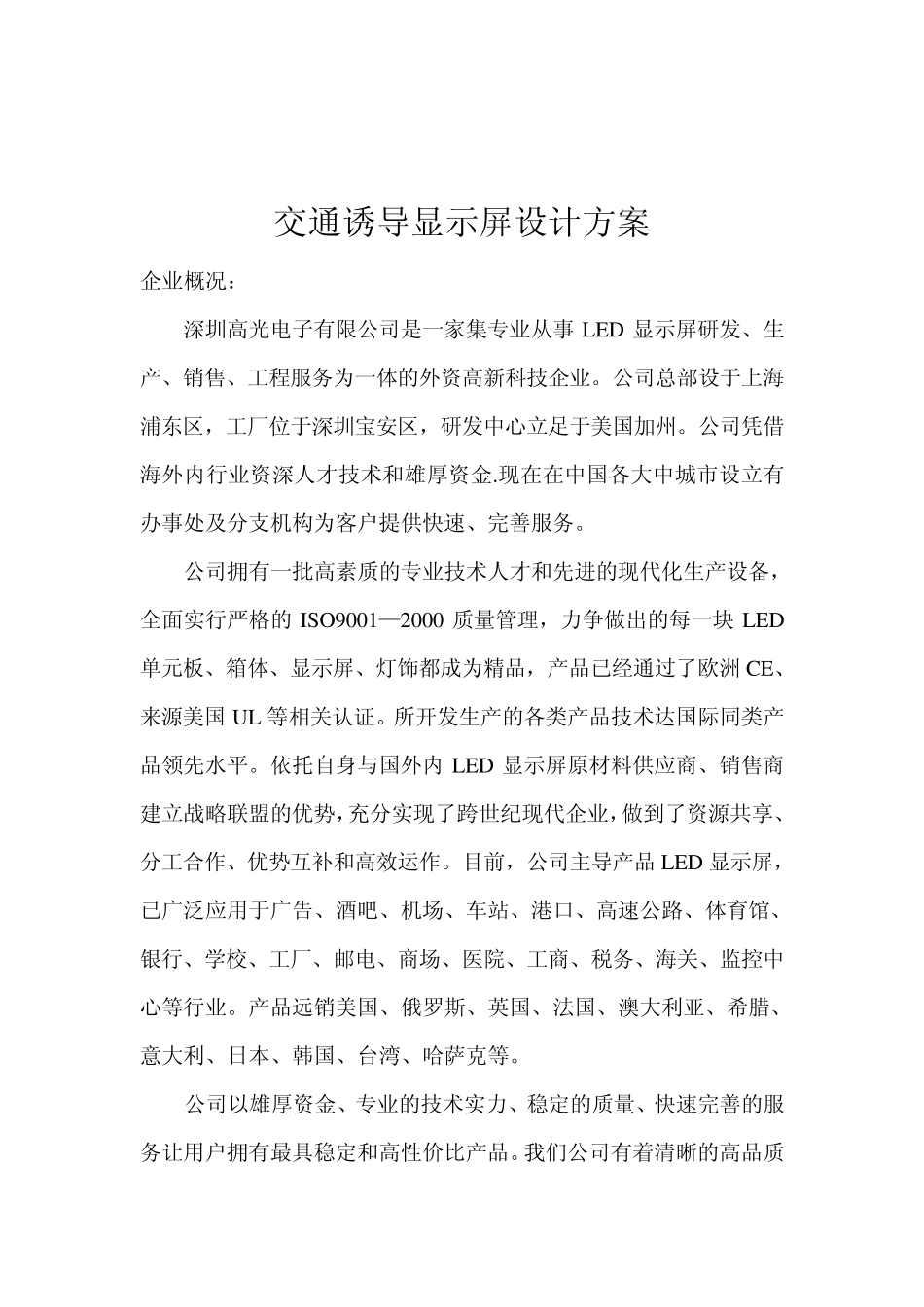交通诱导显示屏设计方案最终_第1页