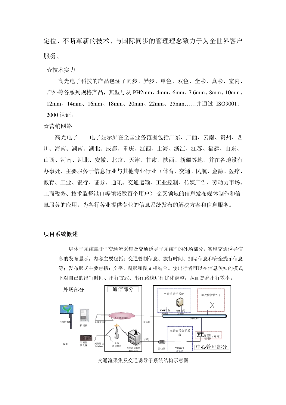 交通诱导显示屏设计方案最终_第2页