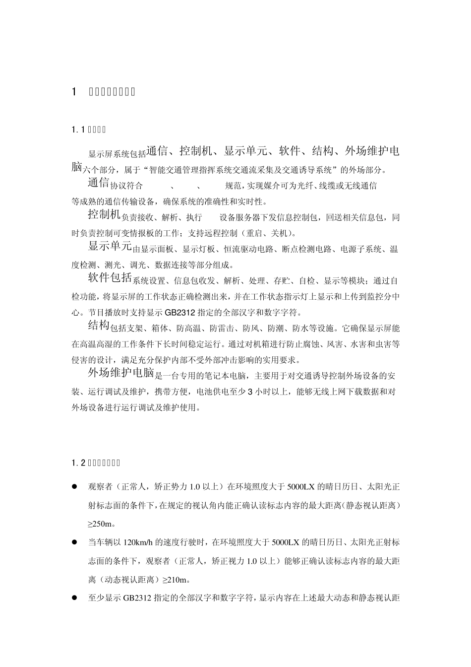 交通诱导显示屏设计方案最终_第3页