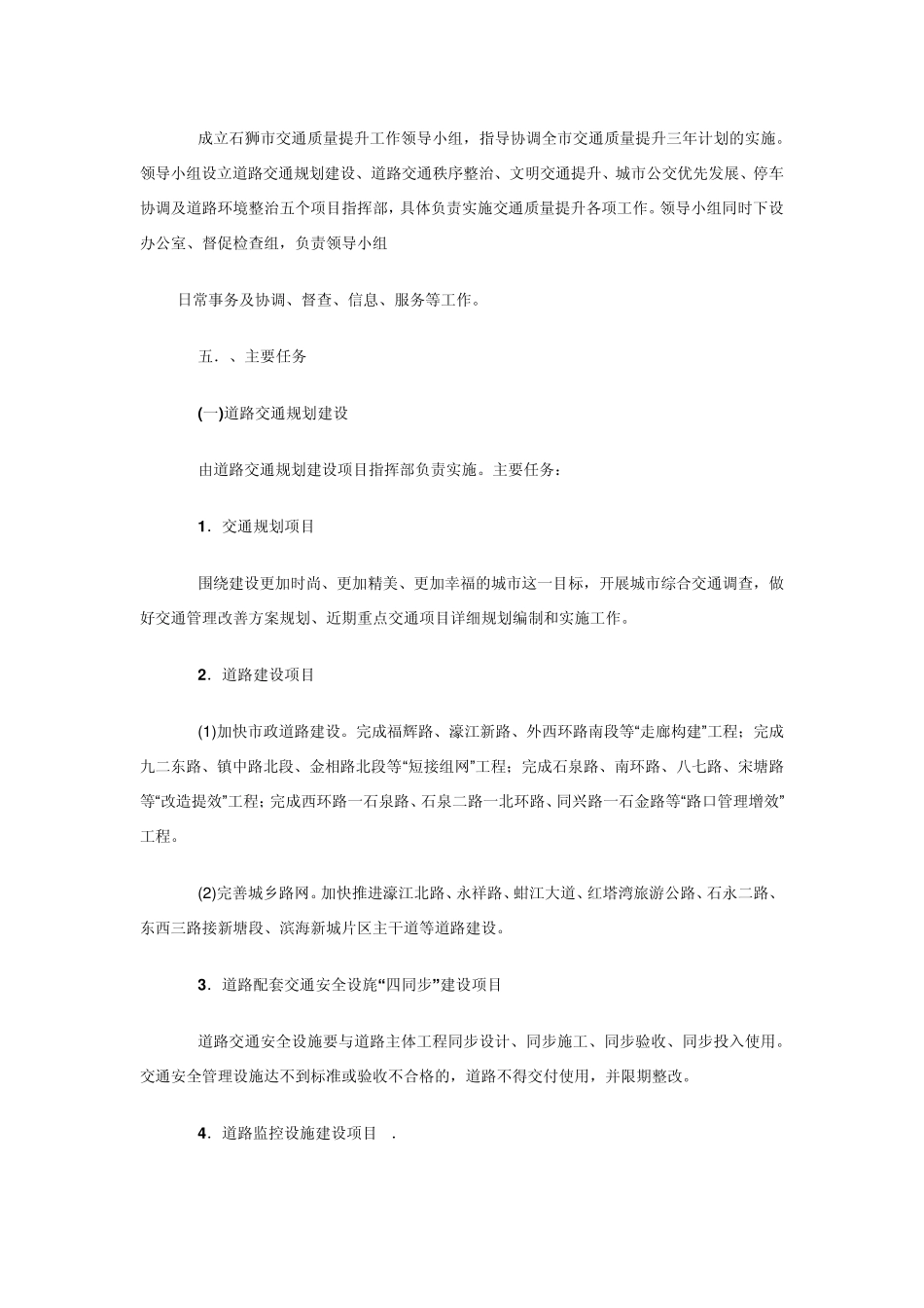 交通质量提升三年计划实施方案_第2页