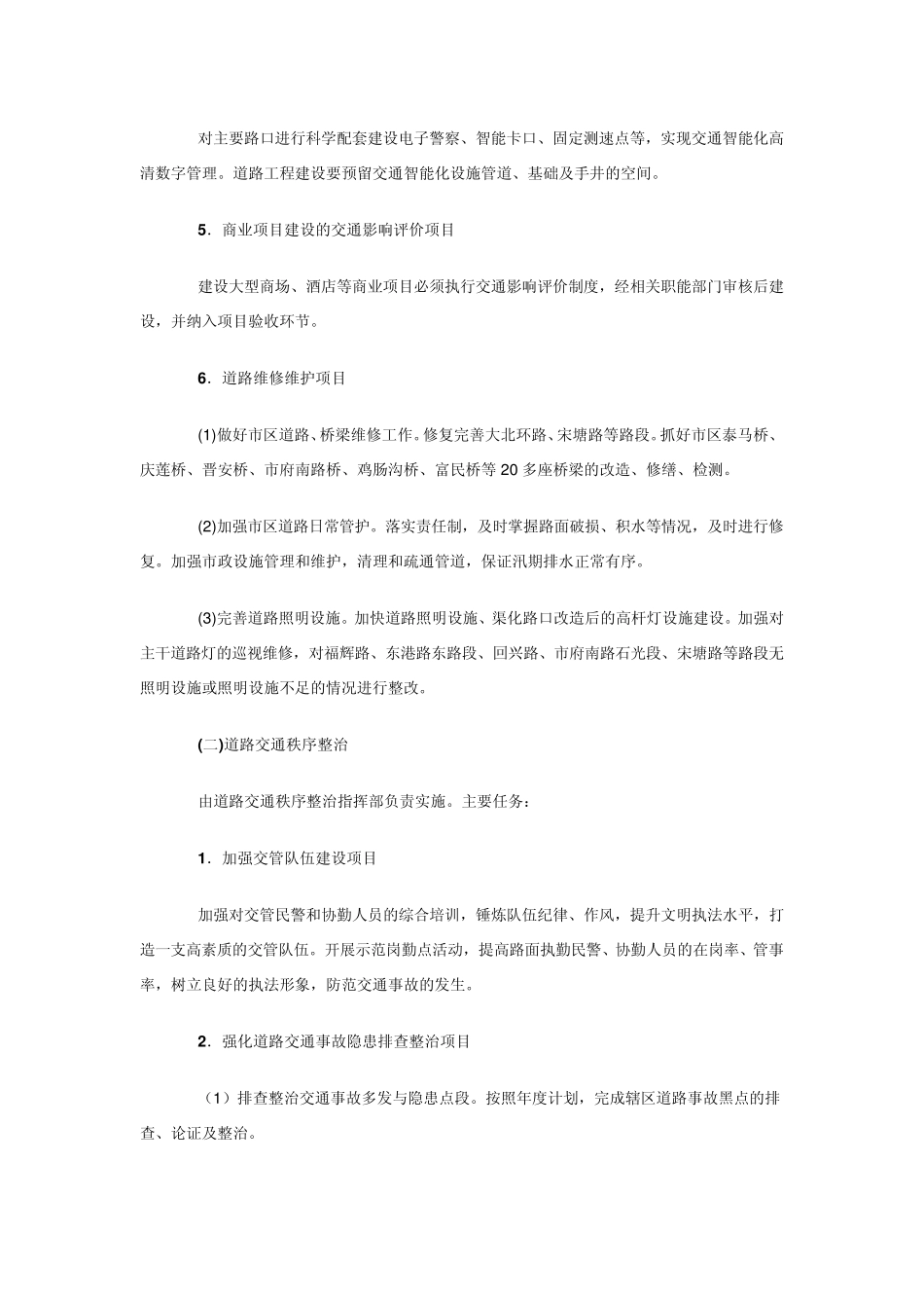 交通质量提升三年计划实施方案_第3页