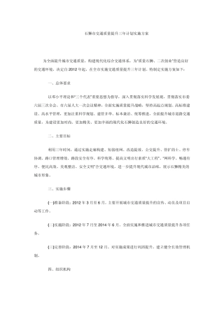 交通质量提升三年计划实施方案