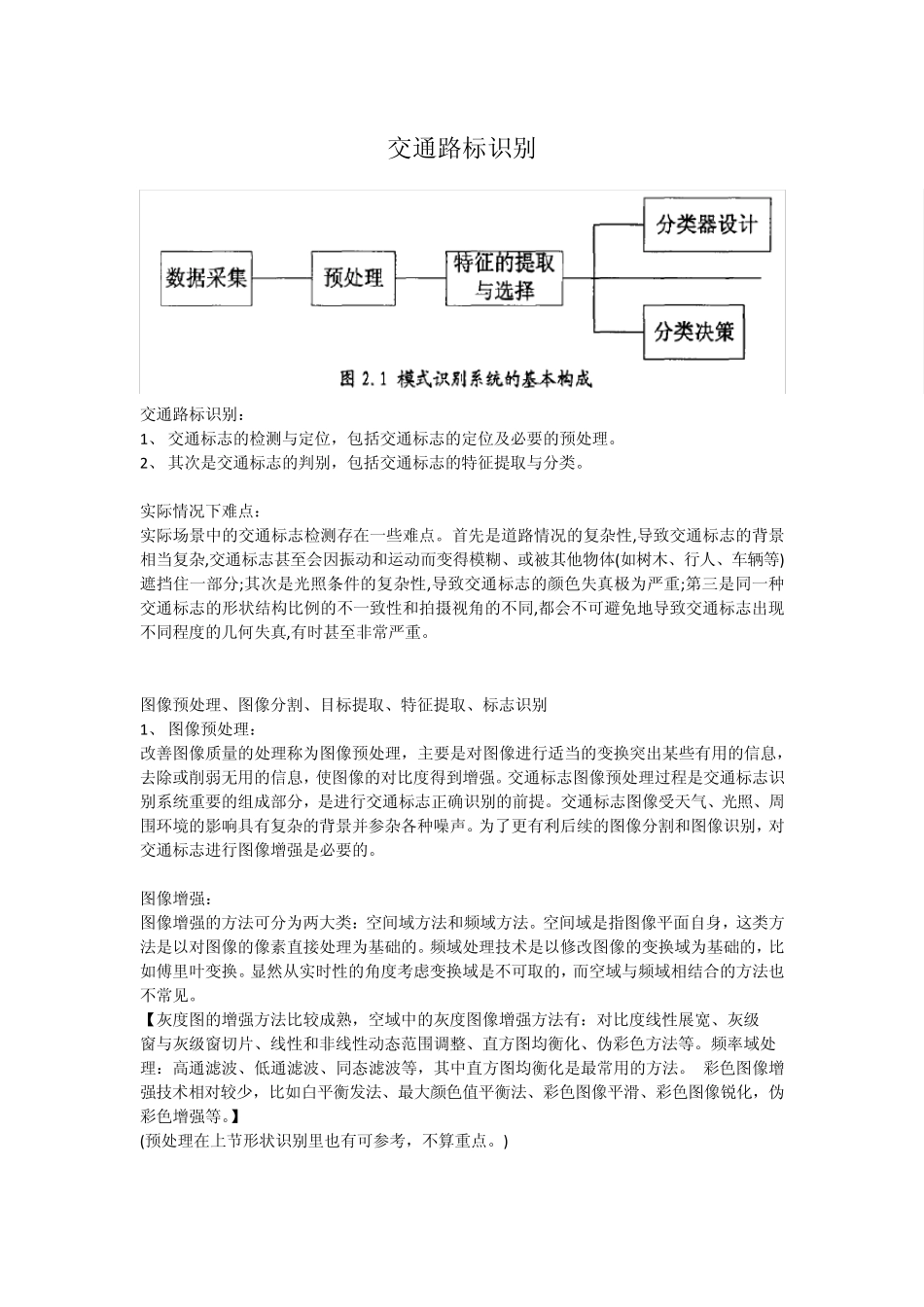 交通路标识别_第1页