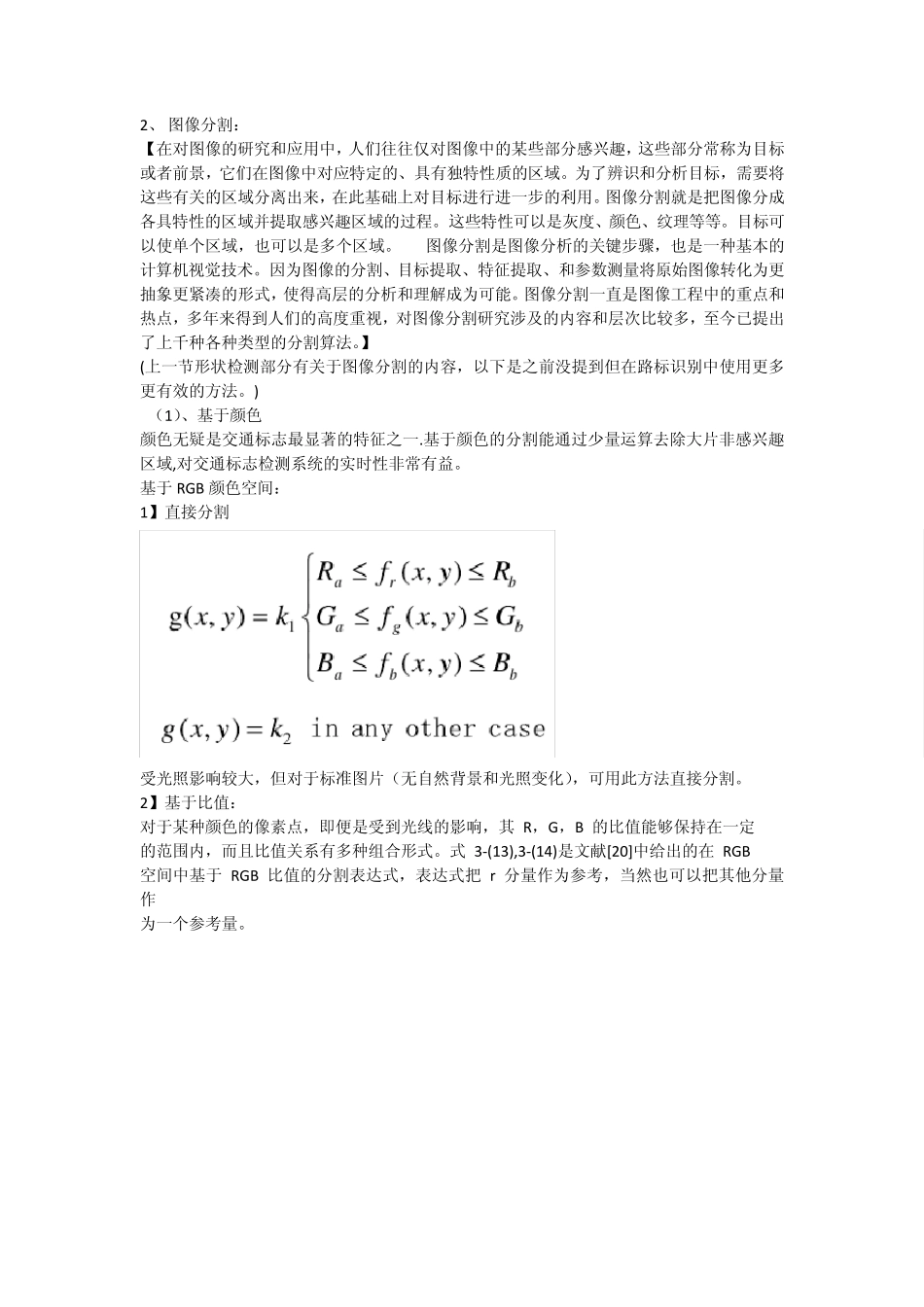交通路标识别_第2页