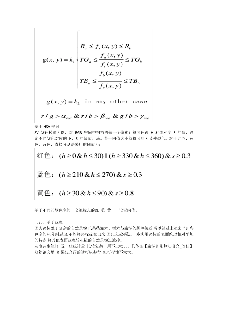 交通路标识别_第3页