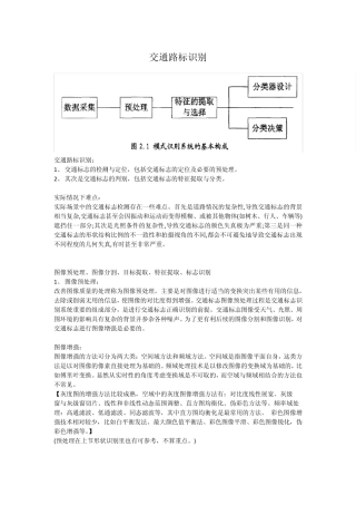 交通路标识别