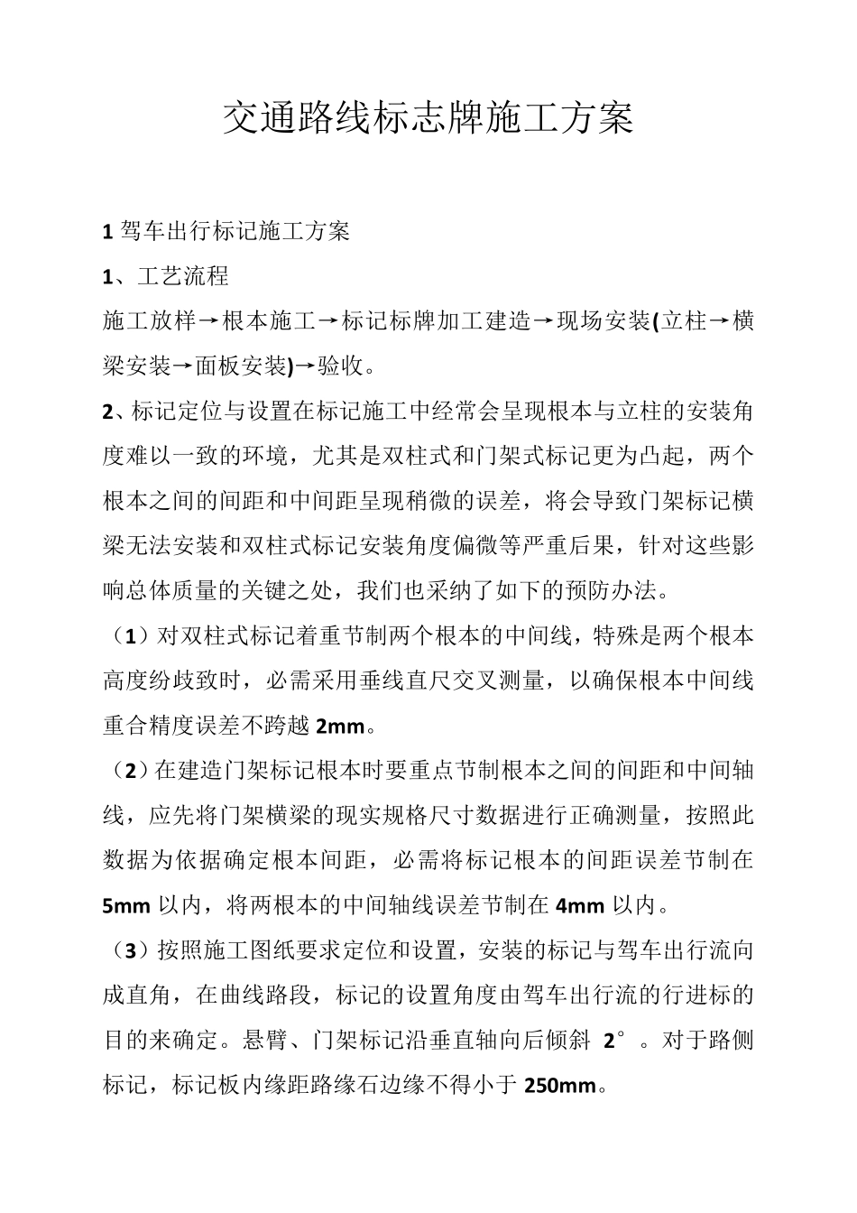 交通路线标志牌施工方案_第1页