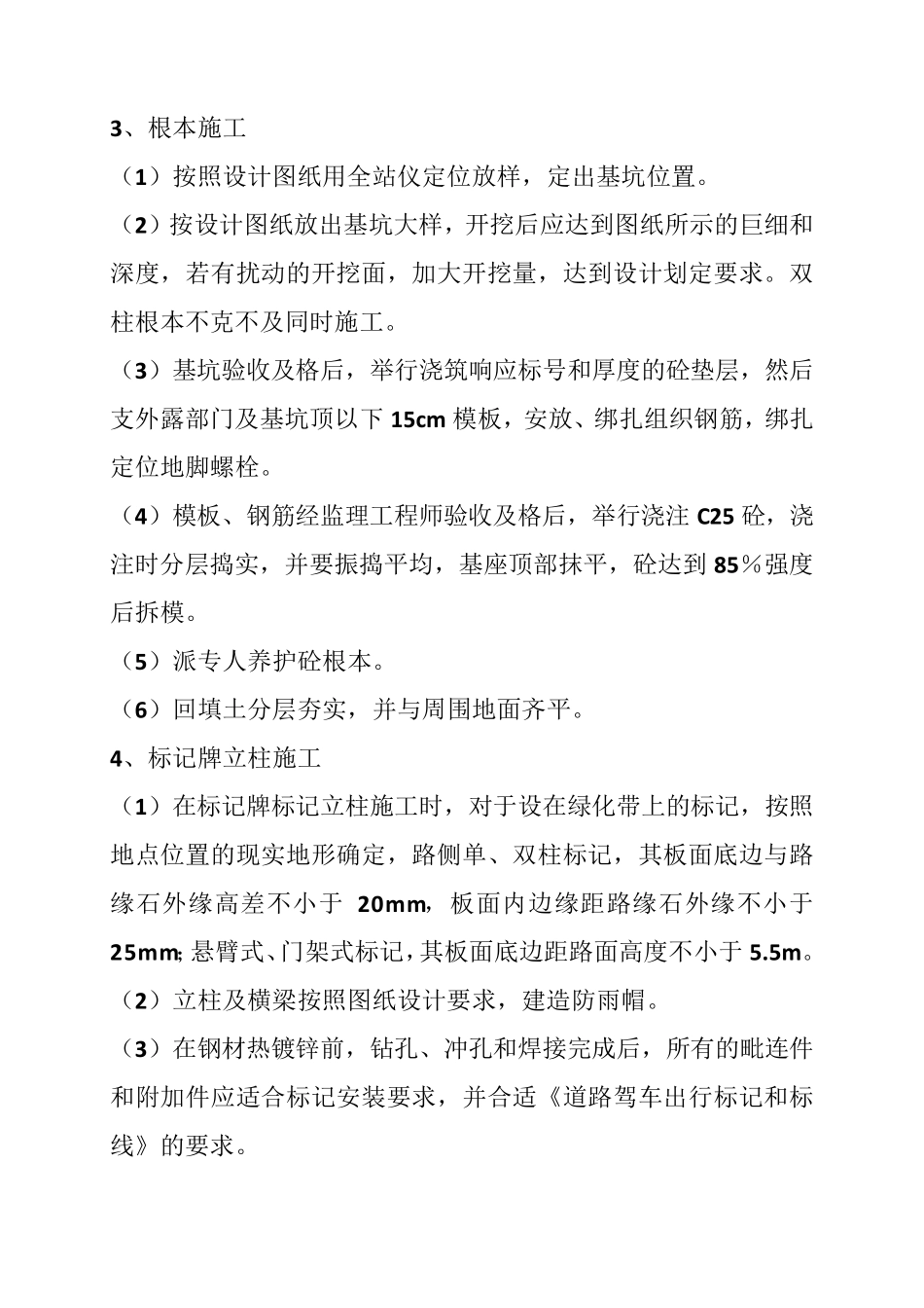 交通路线标志牌施工方案_第2页