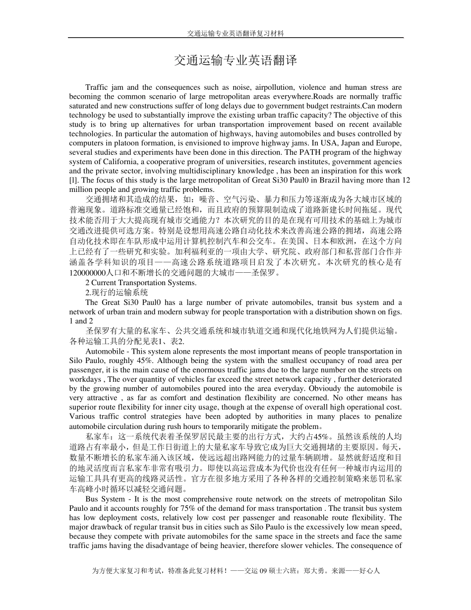 交通运输专业英语翻译_第1页