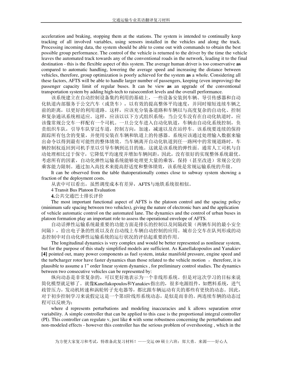 交通运输专业英语翻译_第3页