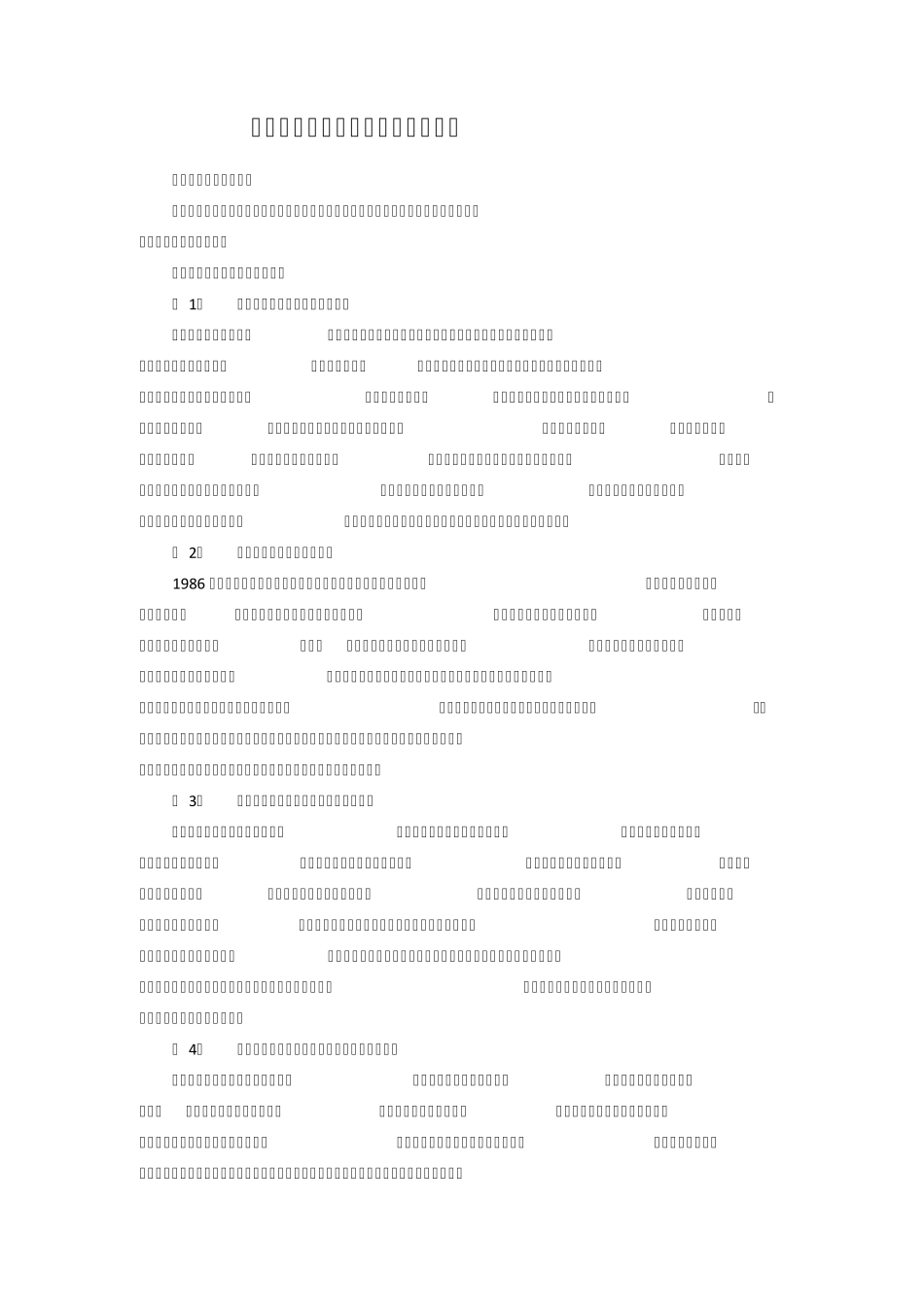 交通运输业的性质也特点_第2页