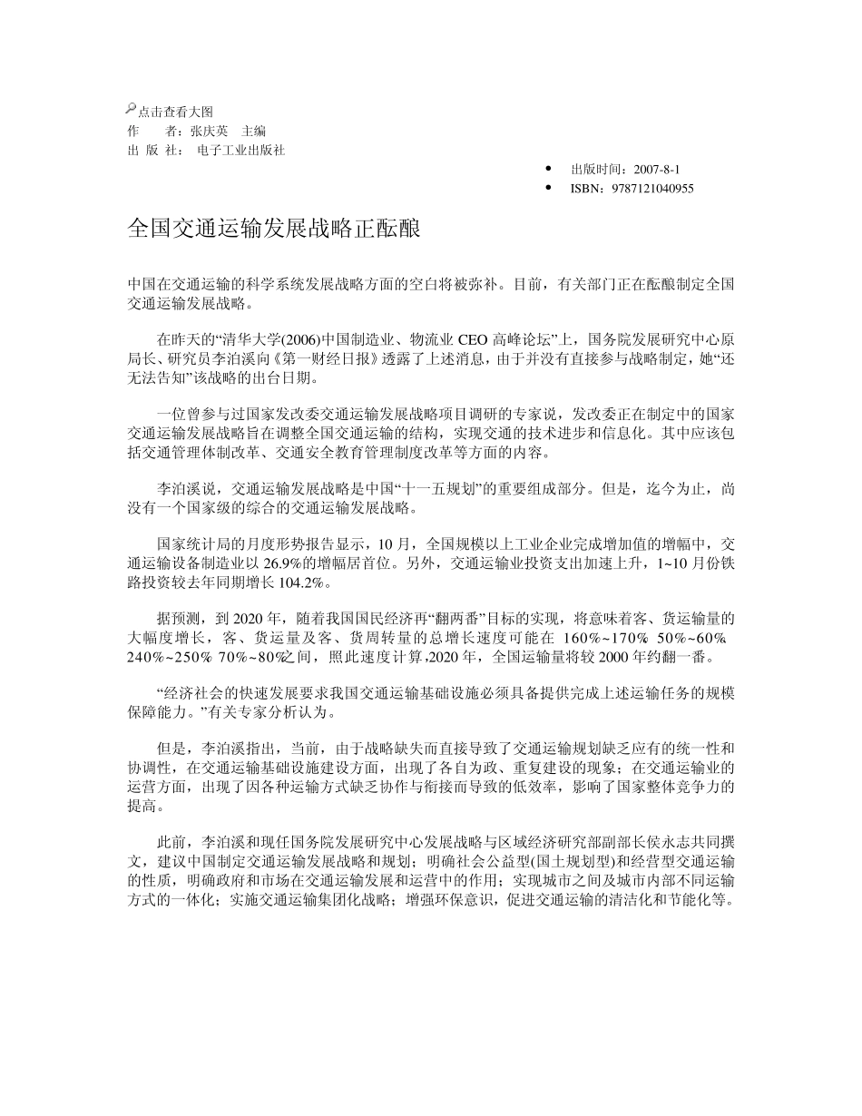 交通运输业的性质特点_第3页