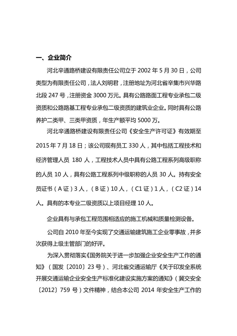 交通运输企业安全标准化自评报告_第3页