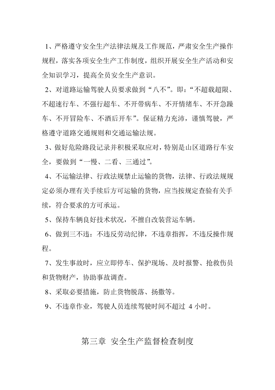 交通运输企业安全生产管理制度文本合集_第2页