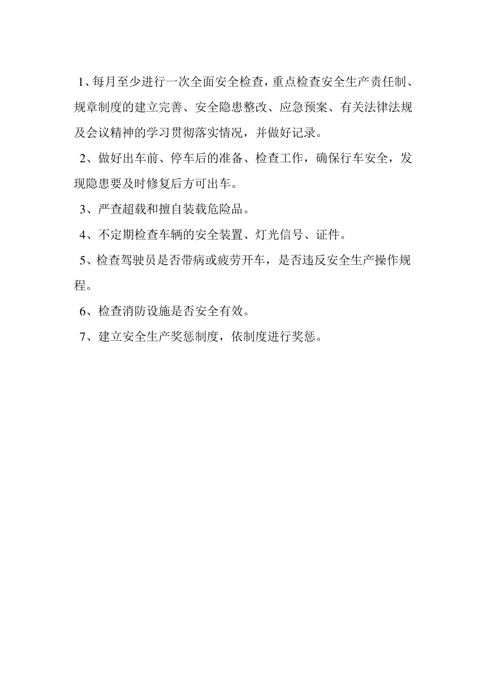 交通运输企业安全生产管理制度文本合集_第3页