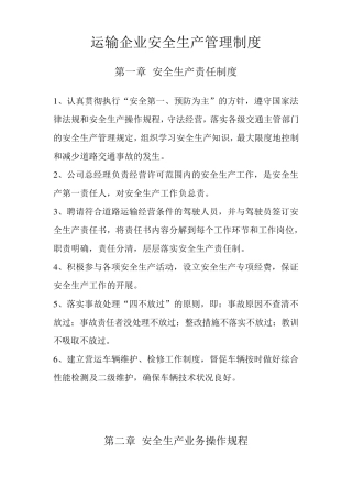 交通运输企业安全生产管理制度文本合集