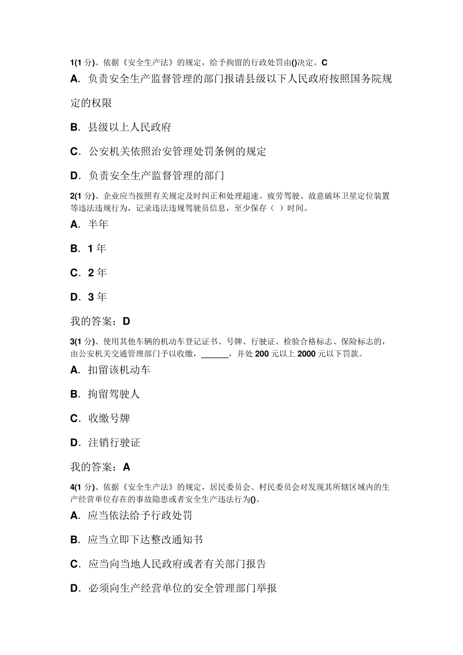 交通运输企业安全管理人员考试题库试题4_第1页