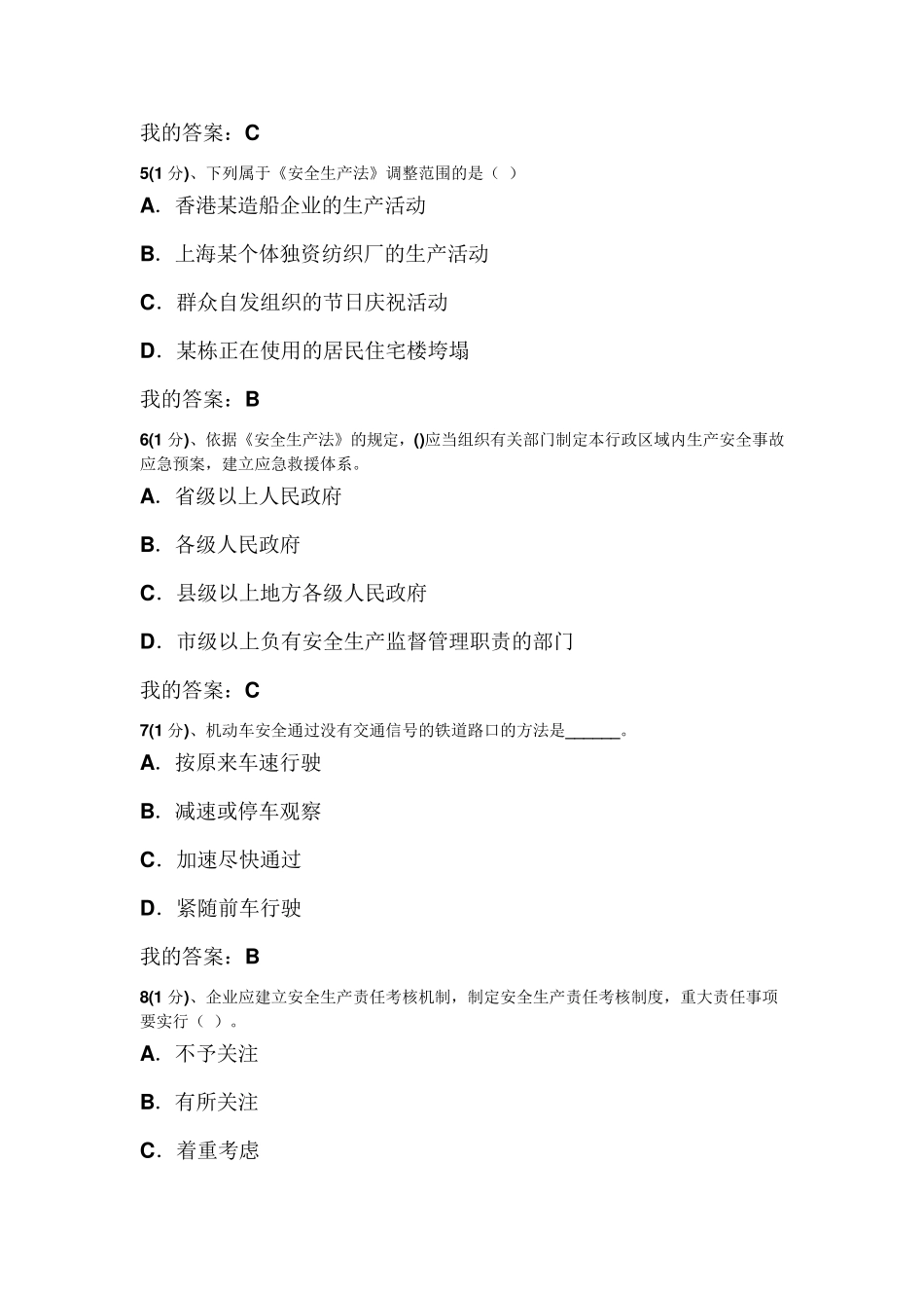 交通运输企业安全管理人员考试题库试题4_第2页