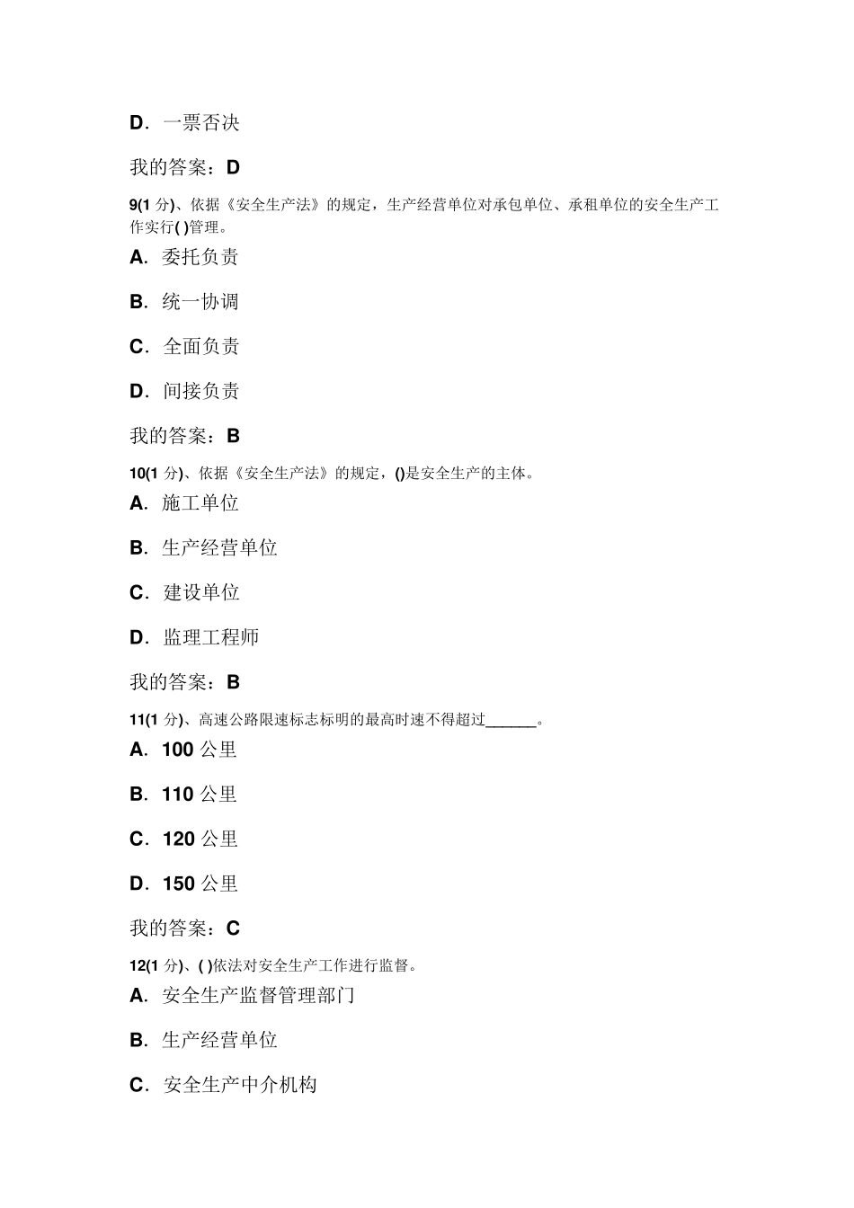 交通运输企业安全管理人员考试题库试题4_第3页