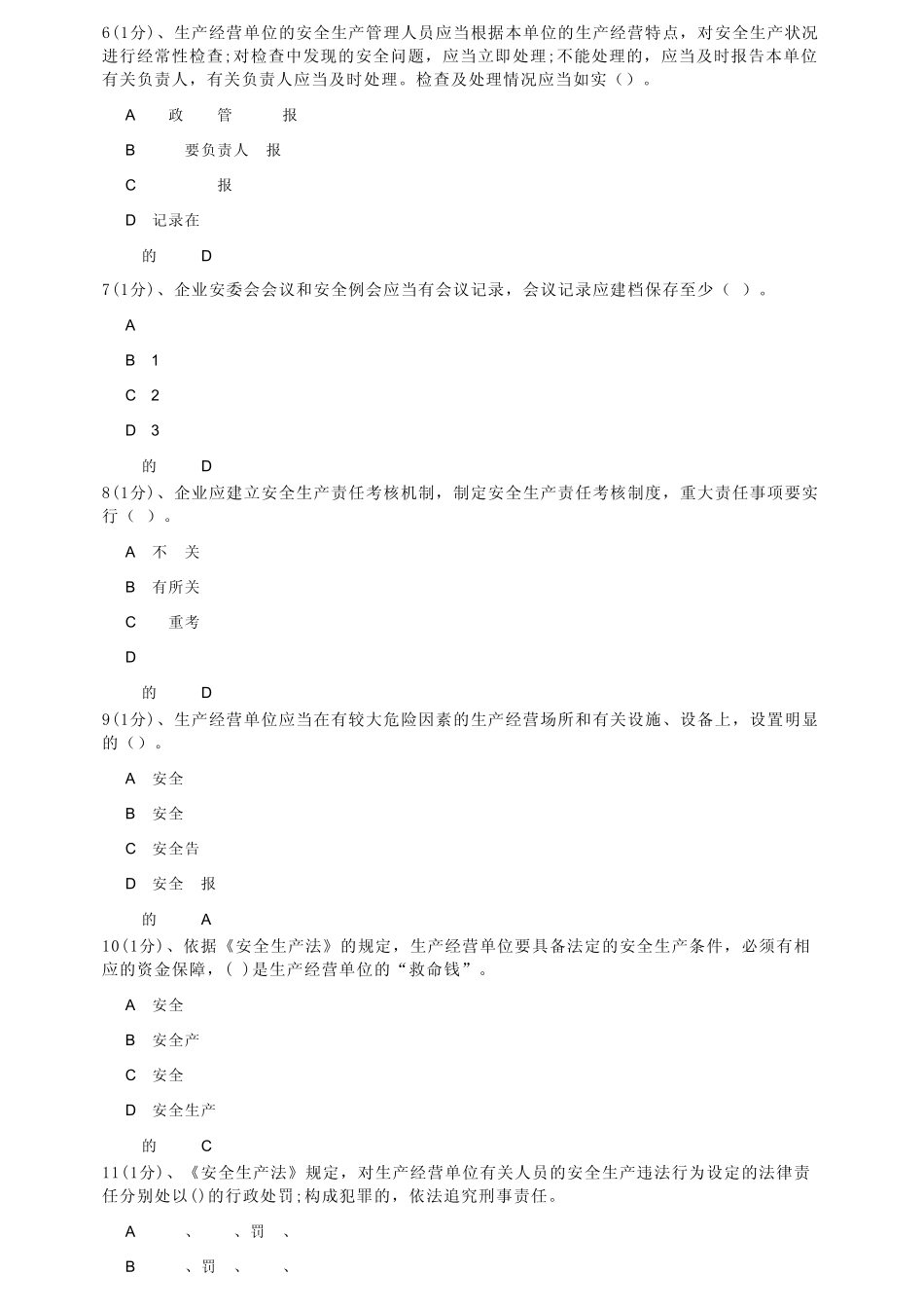 交通运输企业安全管理人员考试题库试题7_第2页