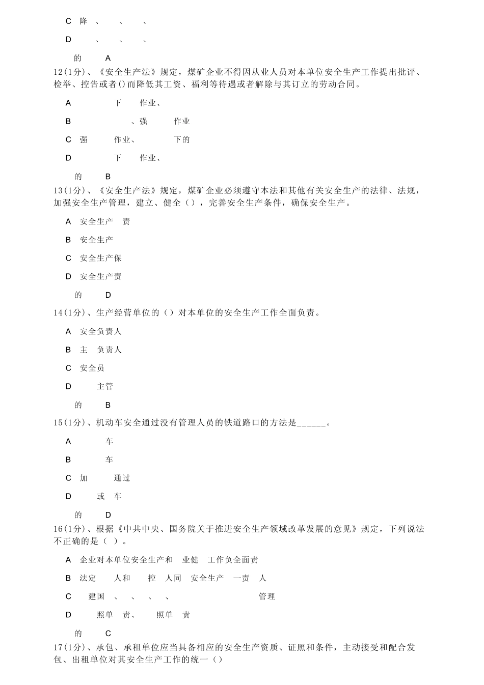 交通运输企业安全管理人员考试题库试题7_第3页