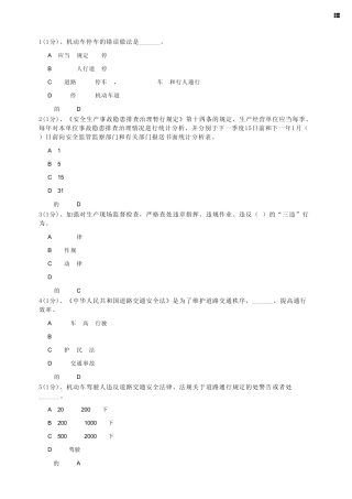 交通运输企业安全管理人员考试题库试题7