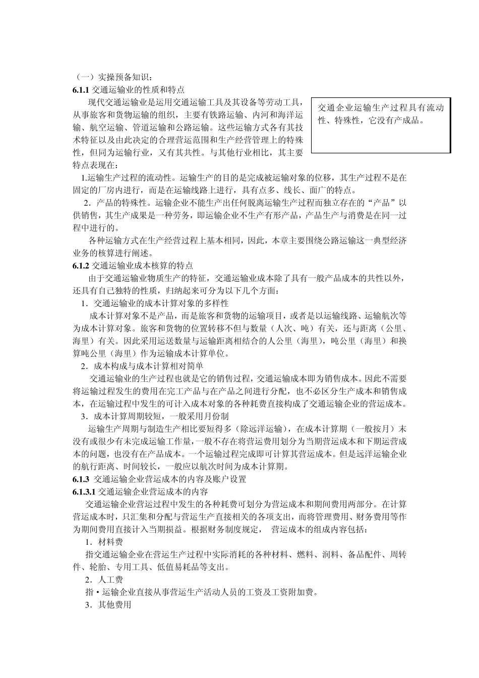 交通运输企业成本核算_第2页