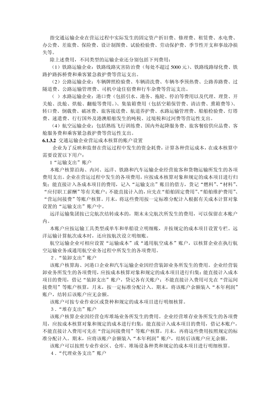 交通运输企业成本核算_第3页