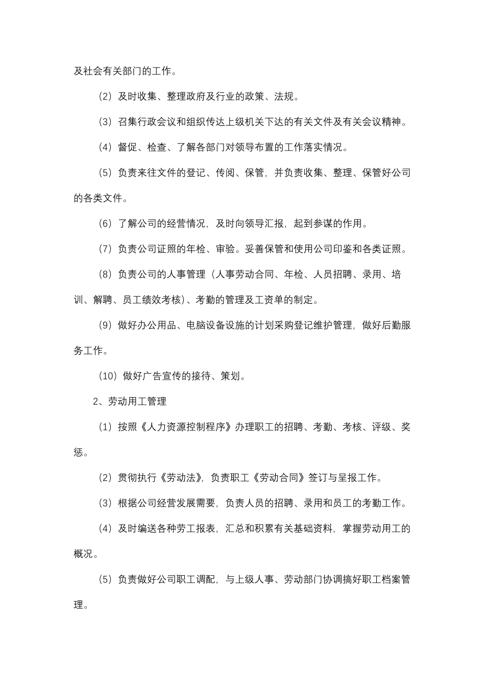 交通运输公司人员组织结构及职责_第2页