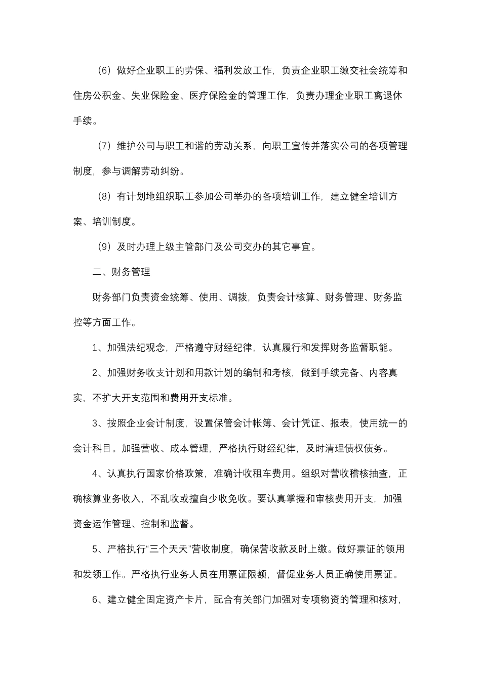 交通运输公司人员组织结构及职责_第3页