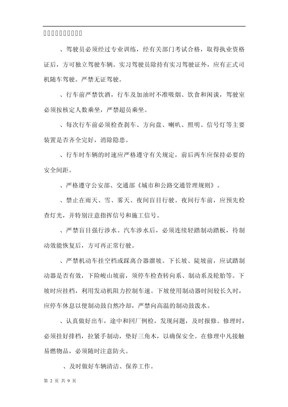 交通运输公司安全生产管理制度_第2页