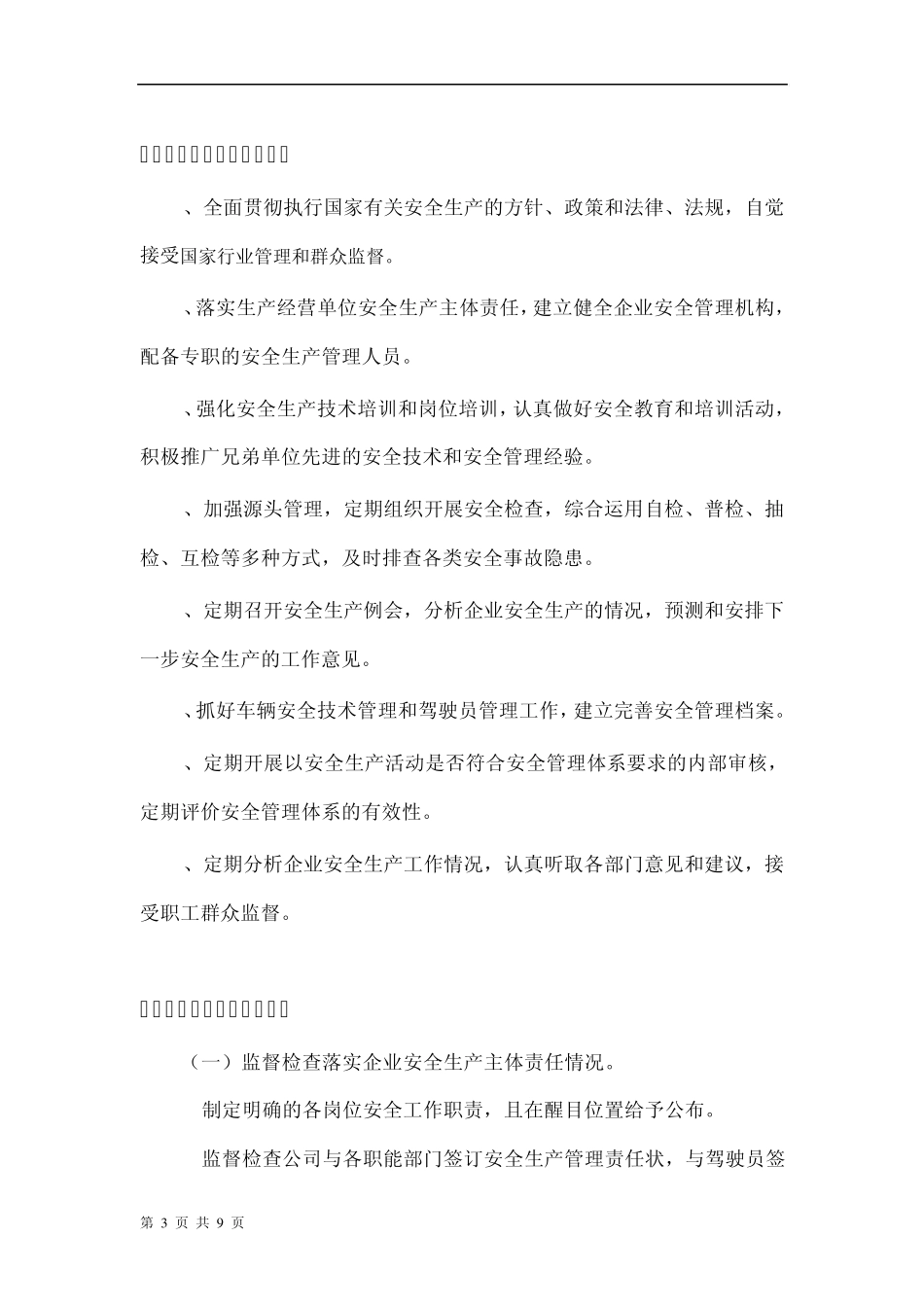 交通运输公司安全生产管理制度_第3页