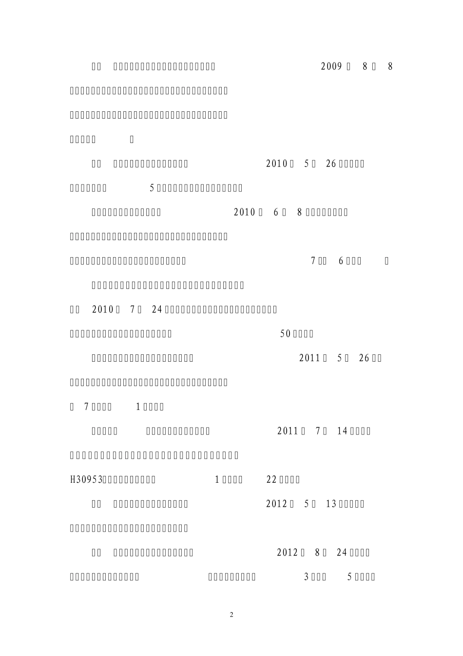 交通运输安全事故追责_第2页