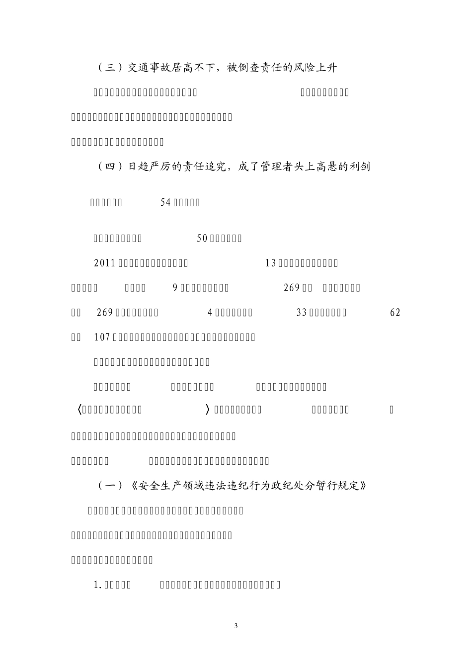 交通运输安全事故追责_第3页