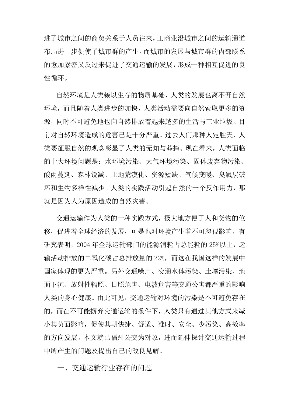 交通运输实习报告1_第2页