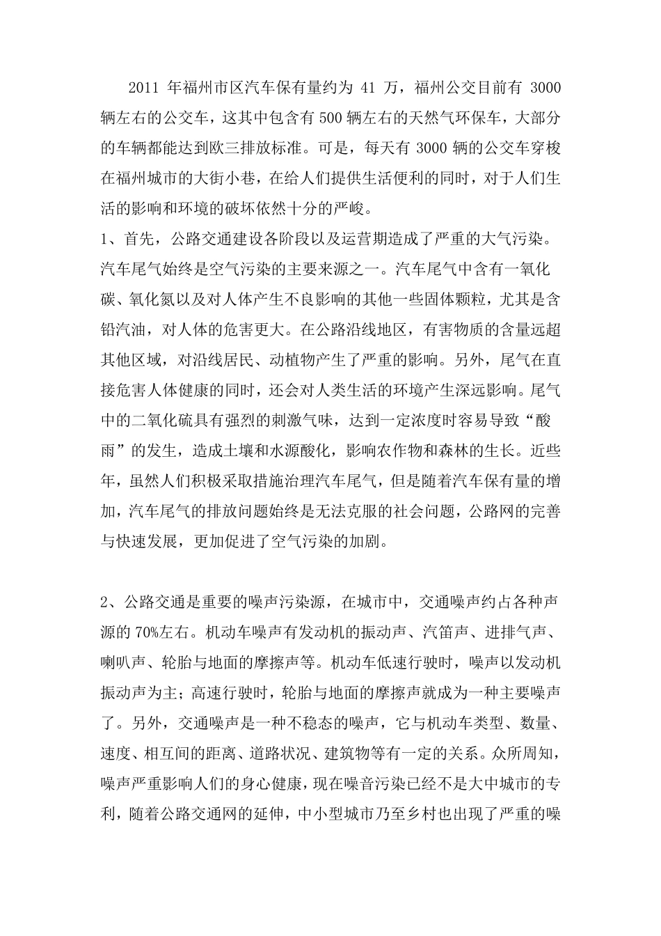 交通运输实习报告1_第3页