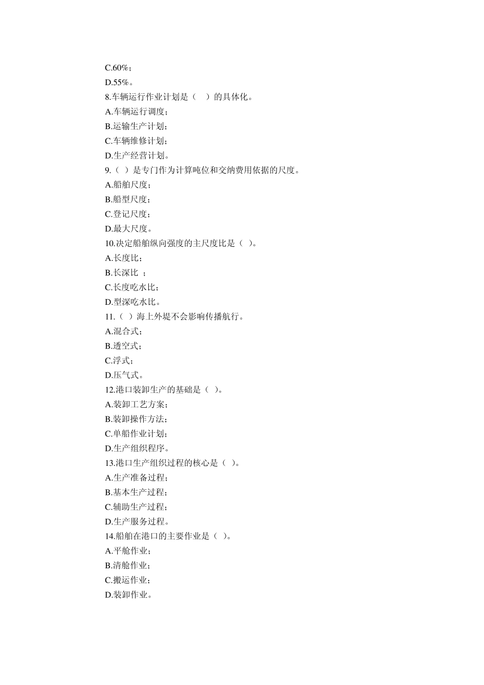 交通运输导论复习题及答案_第2页