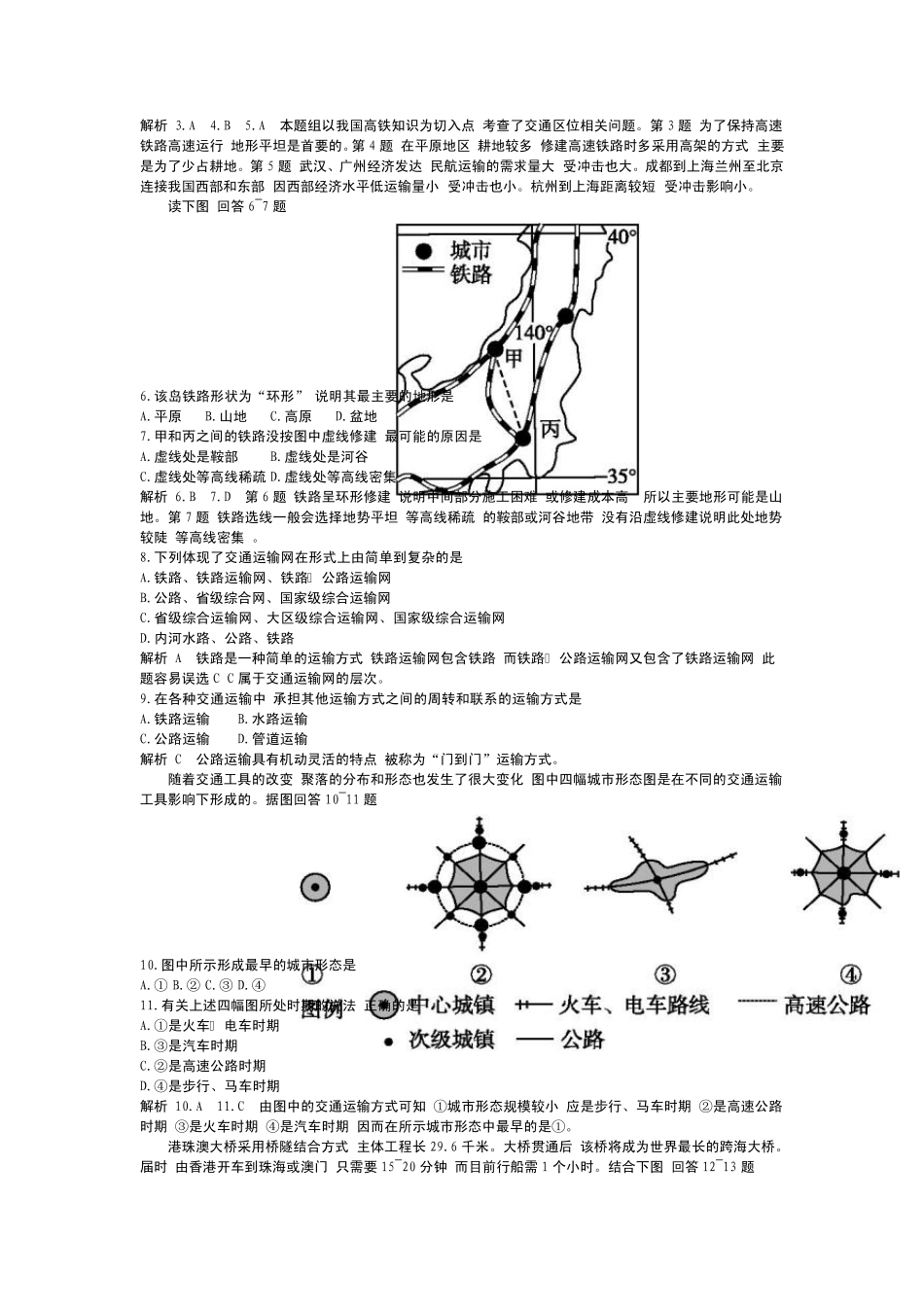 交通运输局及其影响单元检测_第2页