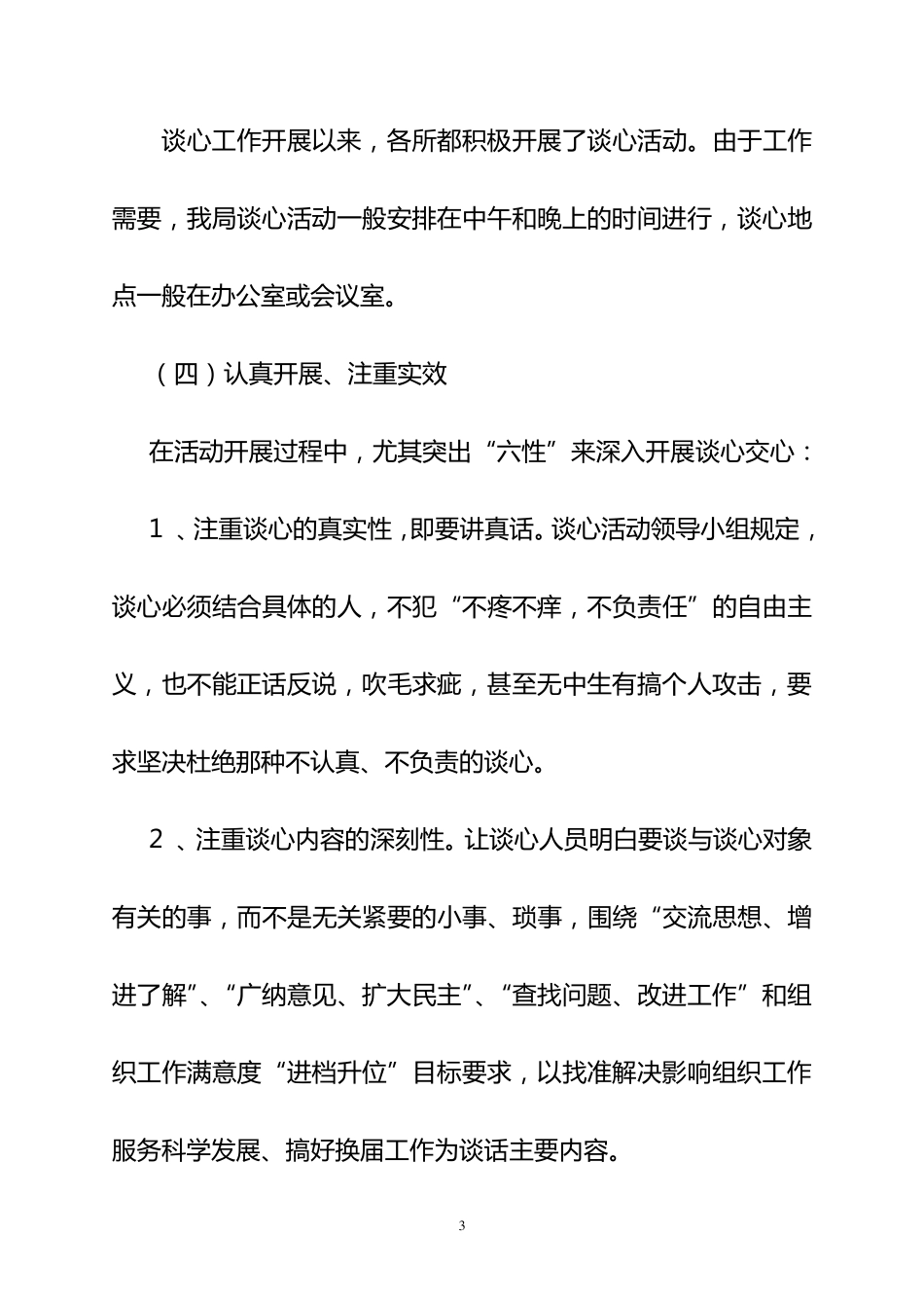 交通运输局开展谈心谈话活动情况汇报_第3页
