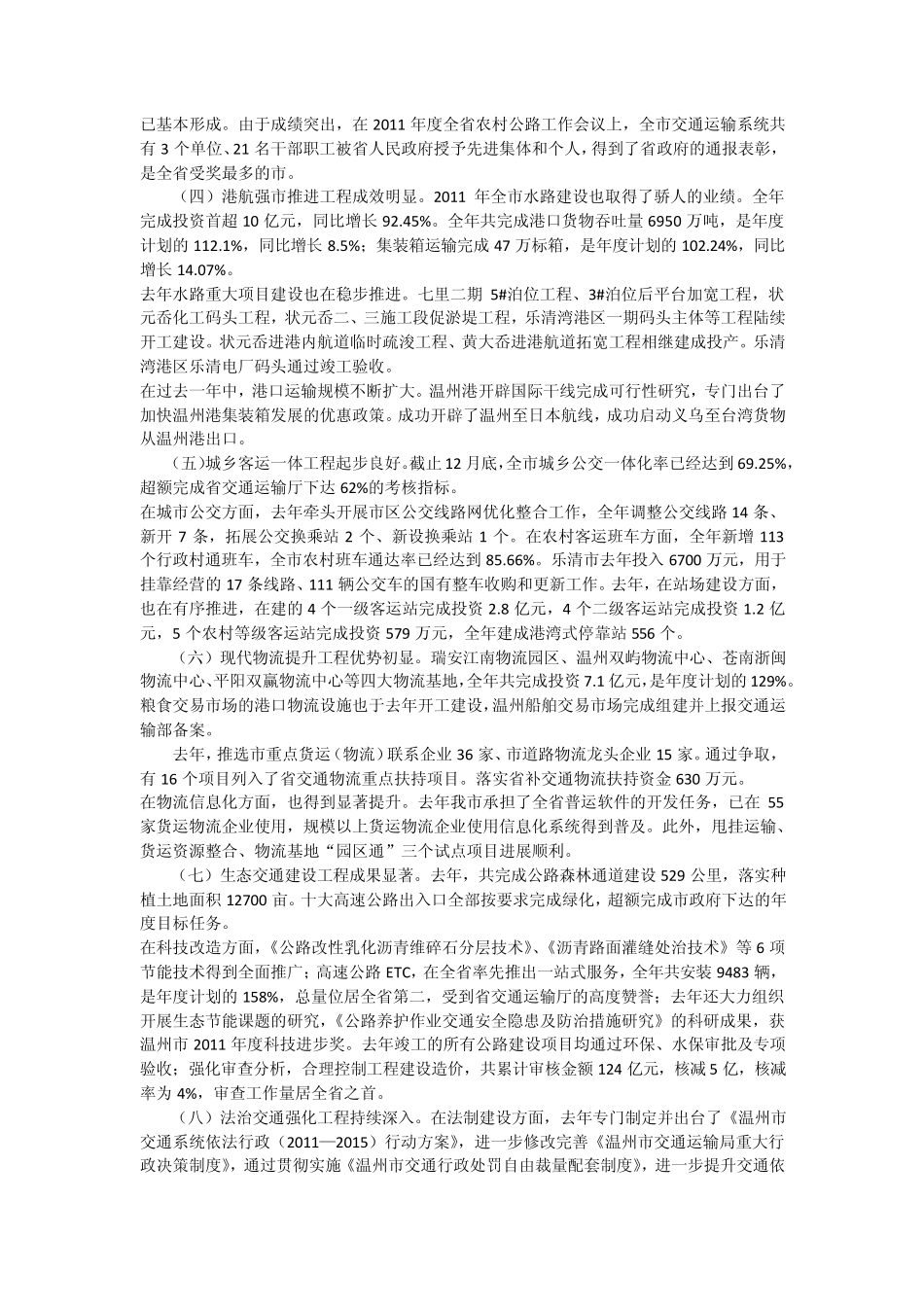 交通运输工作报告_第2页