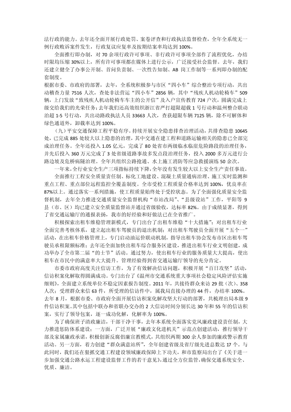 交通运输工作报告_第3页