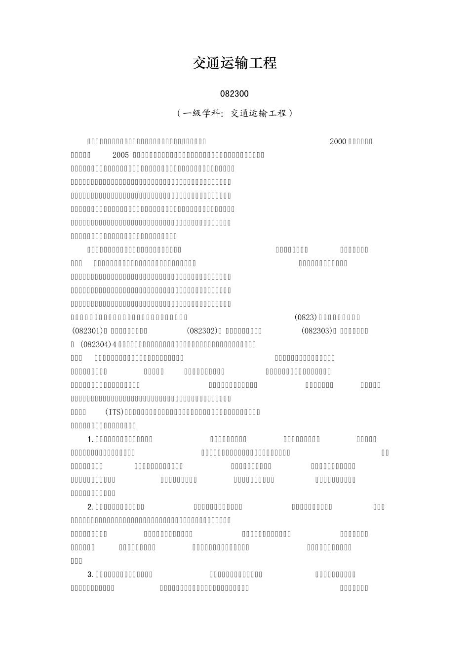 交通运输工程_第1页