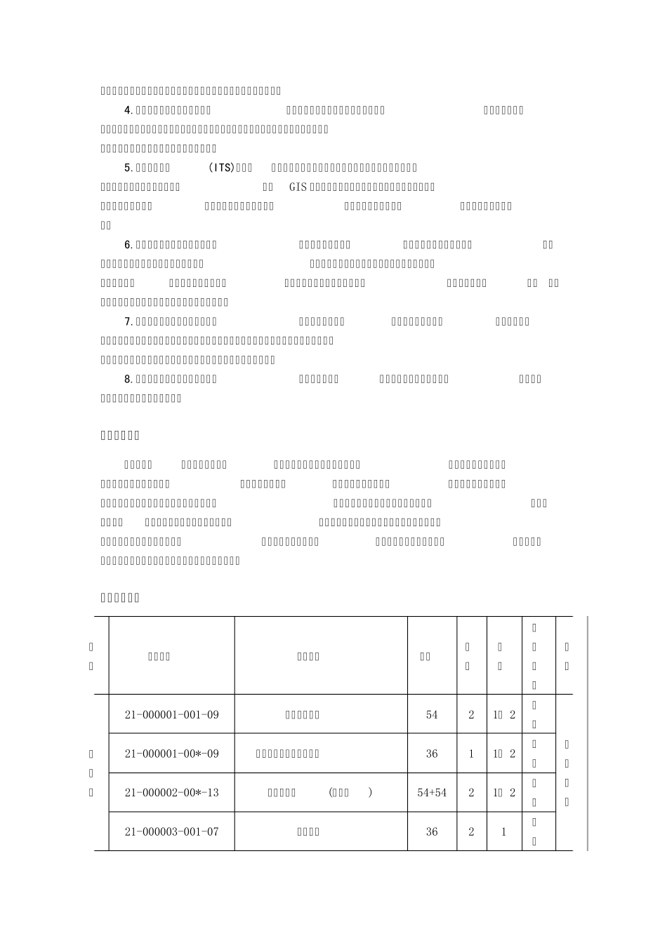 交通运输工程_第2页