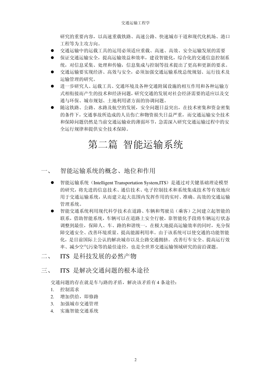 交通运输工程学复习要点_第3页